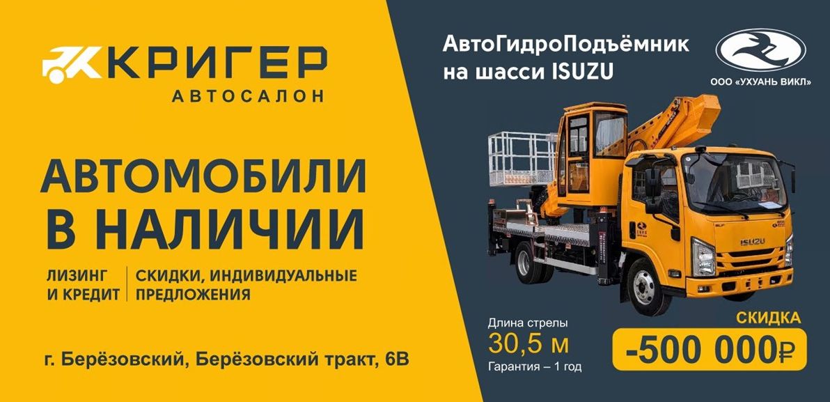 «Высота под контролем»: автогидроподъёмники ISUZU по специальным ценам только до конца июля!