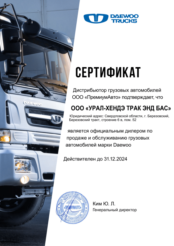 Сертификат дилера (Daewoo)