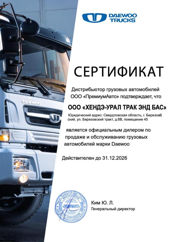 Сертификат дилера (Daewoo)