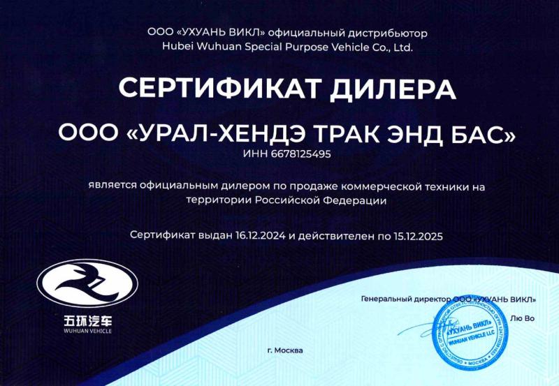 Сертификат дилера (ISUZU)