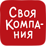 Своя компания