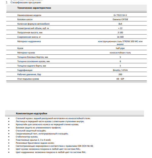 Самосвал Daewoo Novus CR7D8 фото